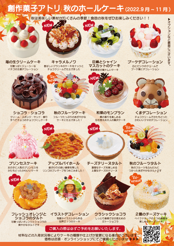 ホールケーキの一覧です ホールケーキの一覧です