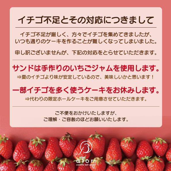 イチゴ不足とその対応につきまして イチゴ不足とその対応につきまして